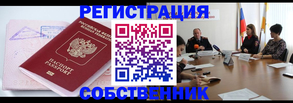 прописка 2025 в Черемхово