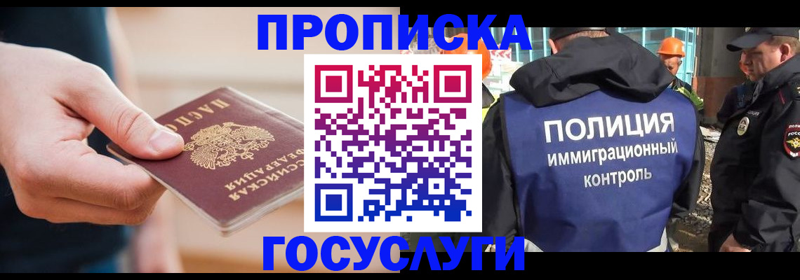 временная регистрация недорого в Черемхово