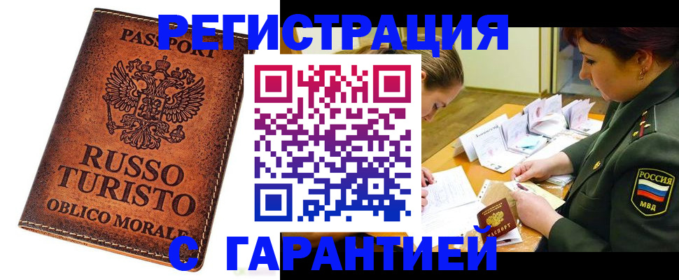 прописка ребенка в Черемхово